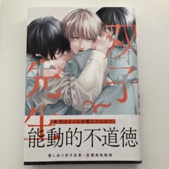 双子と先生のサムネイル