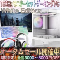 180Hz 모니터 풀 세트 ☆ 최신 RTX5070 탑재 게이밍 PC