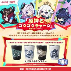 当選限定超貴重品　原神　タンブラー　オロルン　コカコーラ m67843579787_1.jpg?1760714623
