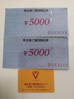 ベリテ　株主優待券　割引カード
10,000円分、10％引きの割引カードのサムネイル
