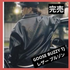 新品完売 GOOSE BUZZY TJ レザー ジャケット ブルゾン 森下直哉 - メルカリ