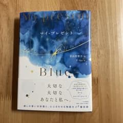 マイ・プレゼントのサムネイル