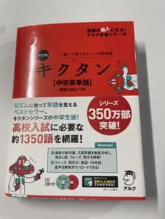 キクタン英単語のサムネイル