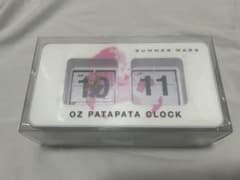サマーウォーズ OZ パタパタ時計 フリップクロック 細田守 原点展