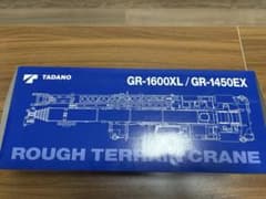 価格交渉可TADANOGR-1600XL/GR-1450EX 模型スケールモデル - メルカリ