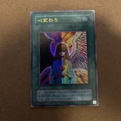 遊戯王OCG 心変わり 魔法カードのサムネイル