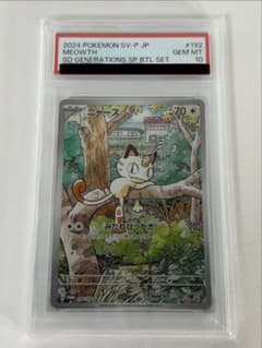 【ポケカ】ニャース プロモ（AR仕様） PSA10のサムネイル