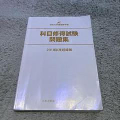 日本大学通信教育部　教科書 日本大学通信教育部を徹底解説【学部・学費・評判・卒業率