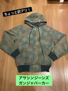 金*れ様 アサシンジーンズ　ガンジャパーカー　assassyn jeanz Pa 金*れ様 アサシンジーンズ ガンジャパーカー assassyn jeanz Pa - メルカリ