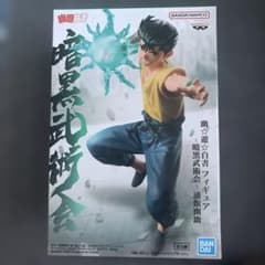 幽遊白書 フィギュア 浦飯幽助 暗黒武術会のサムネイル