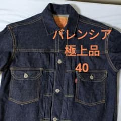 10日間限定出品》90sリーバイス507xx 米国バレンシア製 サイズ40