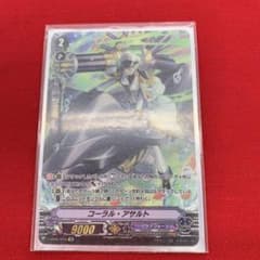 ヴァンガード コーラルアサルトのサムネイル