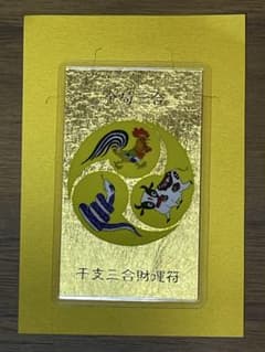 財運 【匿名配送】 水晶院 金局三合 干支三合財運符 - メルカリ