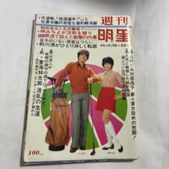 週刊明星 昭和47年10月22日発行 - メルカリ