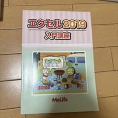 エクセル2019入門・基礎講座のサムネイル