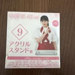 櫻坂46くじ アクリルスタンド賞 小池美波のサムネイル