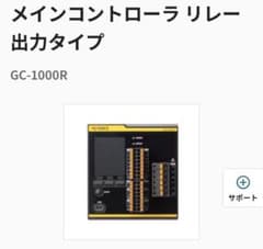 キーエンス セーフティコントローラー リレー出力タイプ GC-1000R 