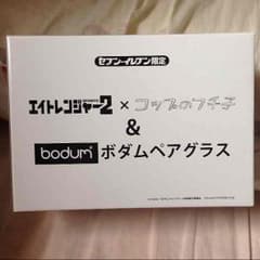 エイトレンジャー2×コップのフチ子＆ボダムペアグラスのサムネイル
