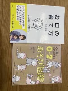 あそび図鑑&きれいな歯並びにするための本　2冊セットのサムネイル