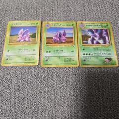 ポケモンカード 旧裏面 ニドラン ニドリーノ サカキのニドキング