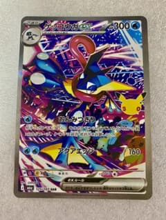 ポケカ】メガゲッコウガex MURの価格は？価格推移と買取相場を徹底分析