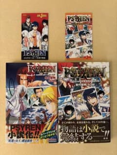 PSYREN another call 全巻 初版 帯 特典 付き 2冊セット - メルカリ