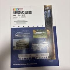 カラー版図説建築の歴史 = Illustrated history of Ar…のサムネイル