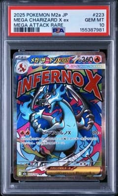 PSA10】メガリザードンX ex MA 223/193 MEGAドリームex - メルカリ