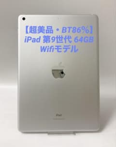 超美品・BT86％】iPad 第9世代 64GB Wifiモデル シルバー - メルカリ