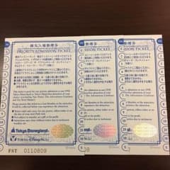 優先入場整理券 3枚セット ディズニー ランド シーのサムネイル
