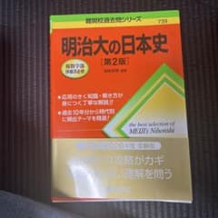 메이지대의 일본사