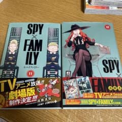 SPY×FAMILY スパイファミリー　11巻、12巻のサムネイル