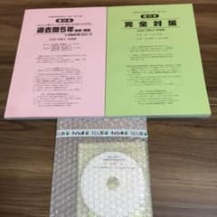 火薬類取扱保安責任者(甲種,乙種)試験　香川本のサムネイル