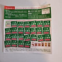 フジパン 秋の本仕込み応募券２４点分のサムネイル