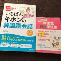 ハングル 韓国語会話 単語集のサムネイル