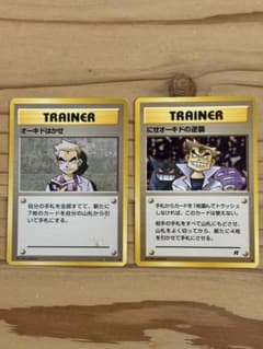 ポケカ旧裏、オーキドはかせ・にせオーキドの逆襲 2枚セットのサムネイル