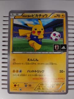 日本代表のピカチュウ：ポケモンNewモン! Book付録 PROMO XYシリ