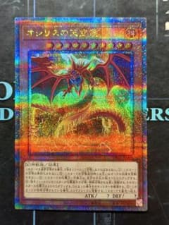 遊戯王 25th クオシク オシリスの天空竜 VP23-JP001 - メルカリ
