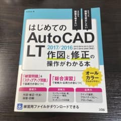 はじめてのAutoCAD LTのサムネイル