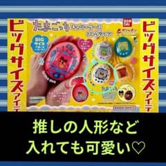 たまごっち キャリーケースコレクション 白 卯のサムネイル