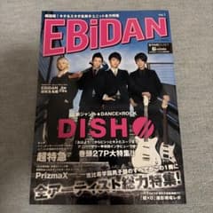 EBiDAN Vol.1 超特急　DISH// M!LKのサムネイル