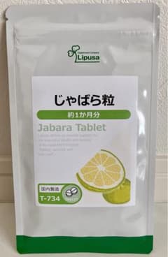 じゃばら粒(90粒: 約1ヶ月分) 花粉症に！ Lipusa リプサのサムネイル
