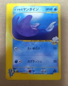 早い物勝ち】イブキのマンタイン ○ ポケモンカード☆VS 051/141