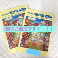 明るい暮らしの家計簿のサムネイル