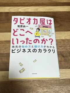 タピオカ屋はどこへいったのか? 菅原由一のサムネイル