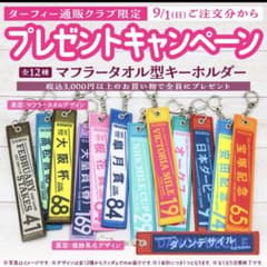 マフラータオル型キーホルダー　大阪杯のサムネイル