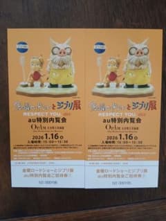 金曜ロードショーとジブリ展チケットのサムネイル