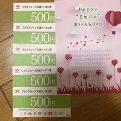 ワタミグループ共通クーポン券500円×5枚のサムネイル