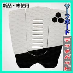 【ホワイト】サーフボード　デッキパッド　サーフィン WHITE EVAパッド
