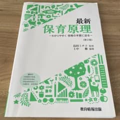 最新 保育原理 第2版のサムネイル